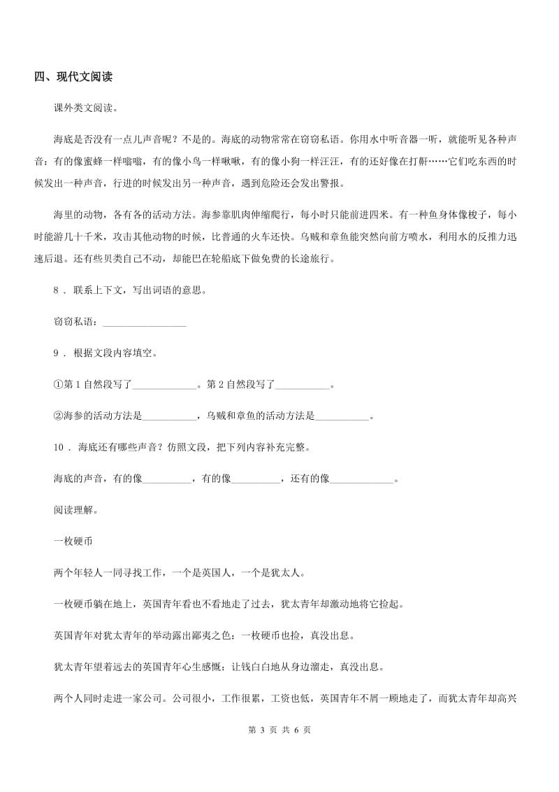 陕西省2020版语文三年级上册第四单元综合检测卷（II）卷_第3页