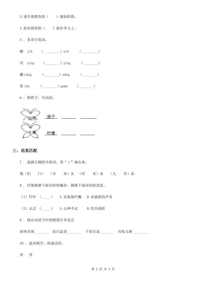 语文六年级下册小升初总复习专题二：字形 第三讲 易错字_第2页