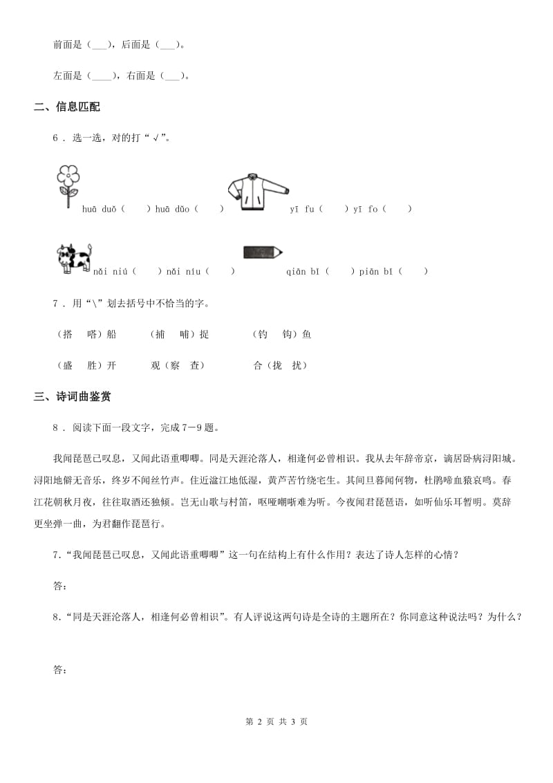 语文一年级上册4 四季练习卷_第2页