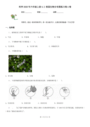 科學(xué)2020年六年級上冊4.2 校園生物分布圖練習(xí)卷A卷