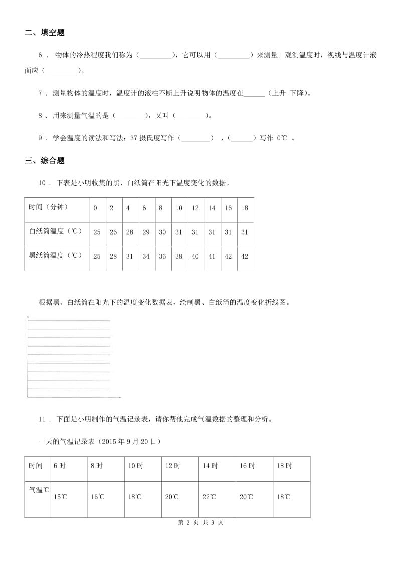 科学2019-2020年三年级下册4.2 气温有多高练习卷B卷_第2页