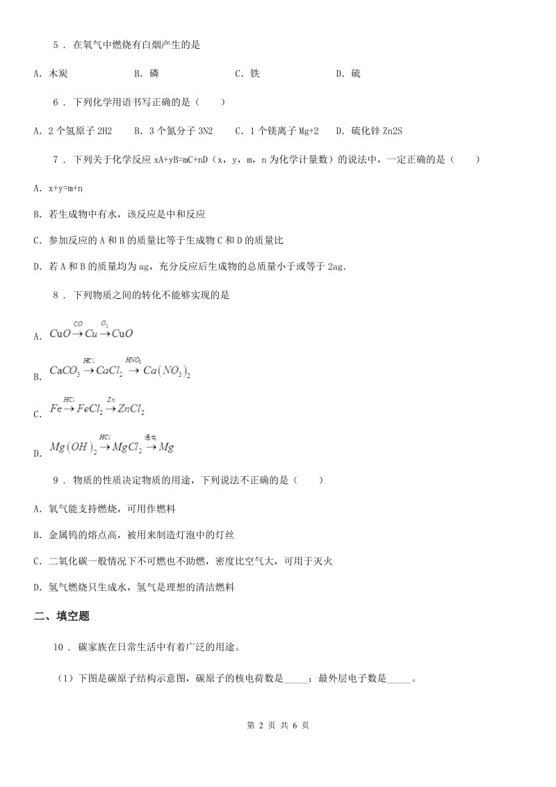 南宁市2020版九年级上学期期末考试化学试题A卷_第2页