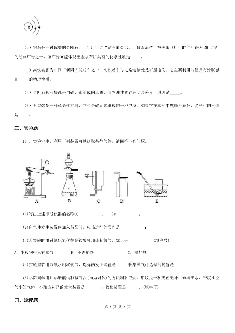 南宁市2020版九年级上学期期末考试化学试题A卷_第3页