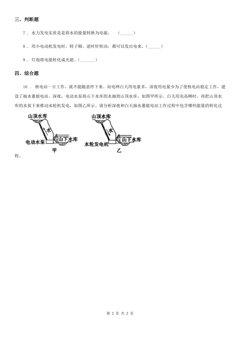 科学六年级上册第7课时 电能从哪里来_第2页