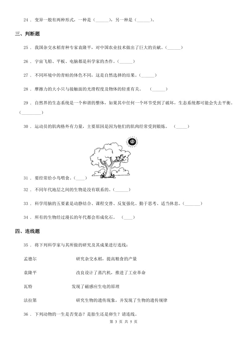 2019-2020年六年级下册期末测试科学试卷（I）卷_第3页