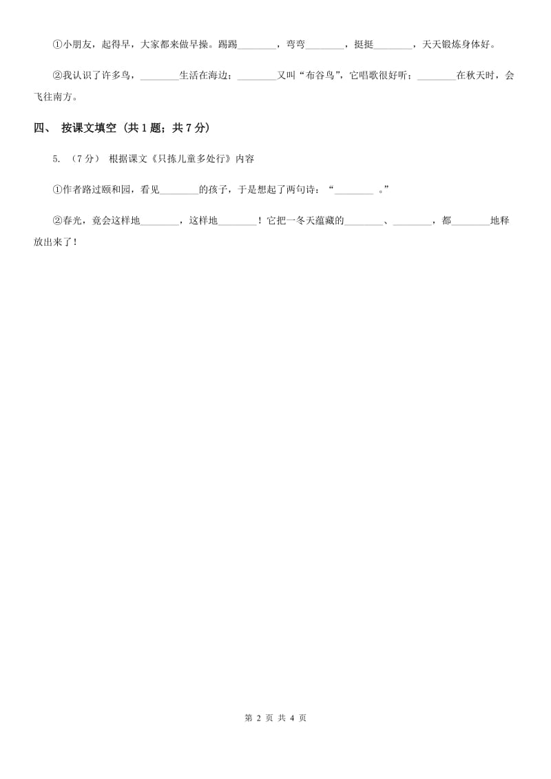 部编版小学语文一年级下册课文6 19棉花姑娘 同步测试A卷（模拟）_第2页