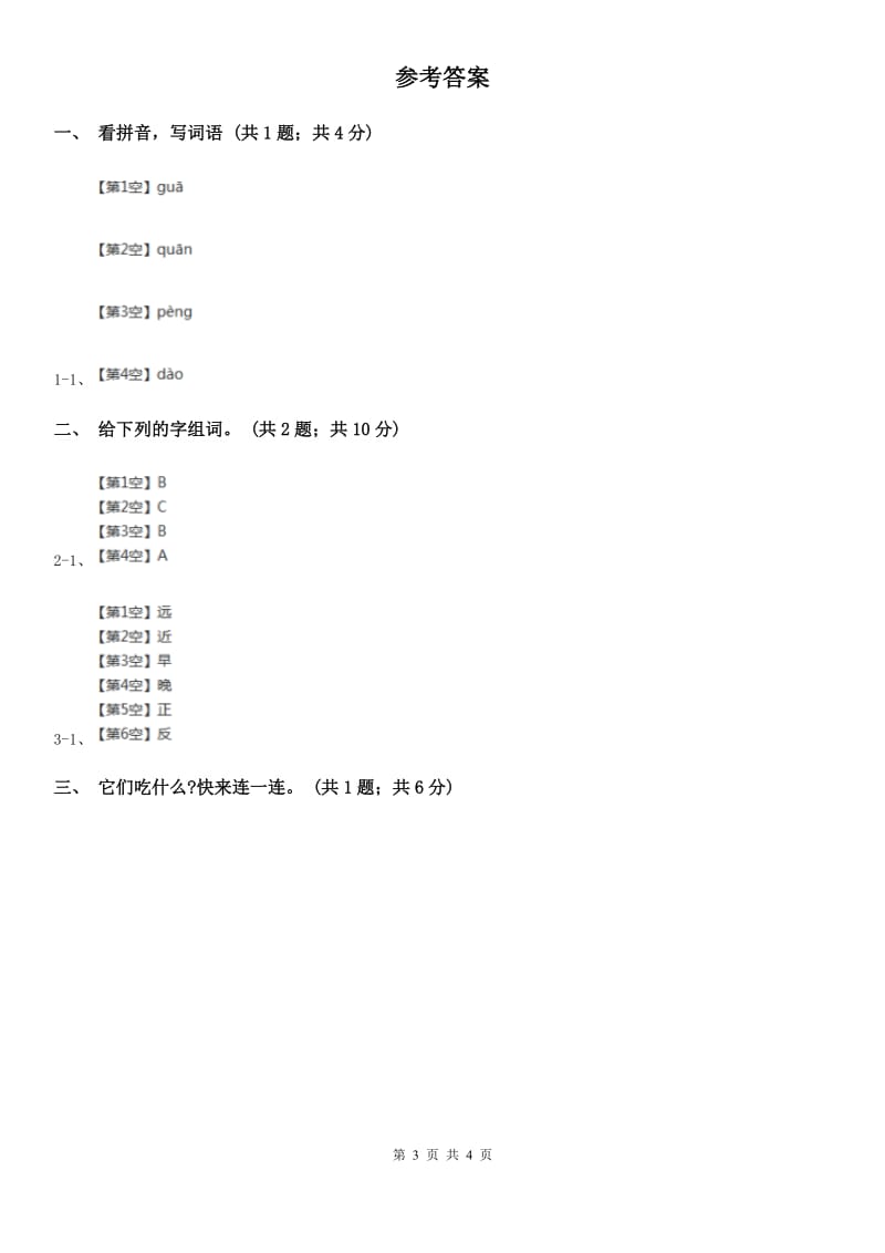 部编版小学语文一年级下册课文6 19棉花姑娘 同步测试A卷（模拟）_第3页