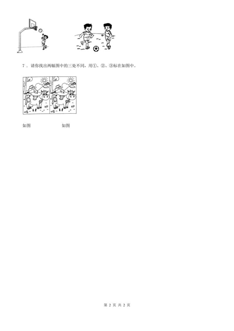 北京市科学二年级下册4.测试反应快慢_第2页