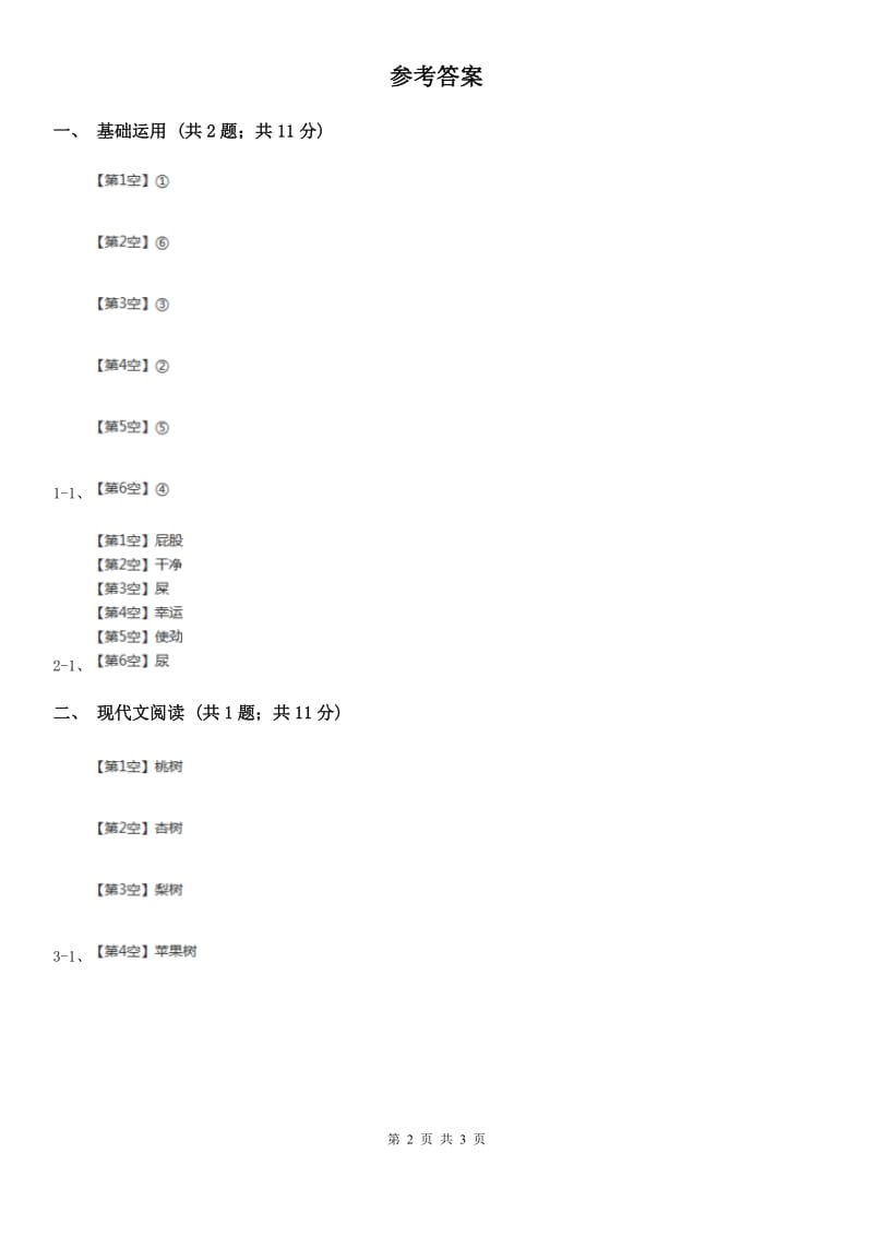 山西省部编版小学语文一年级下册课文2.7怎么都快乐同步练习_第2页