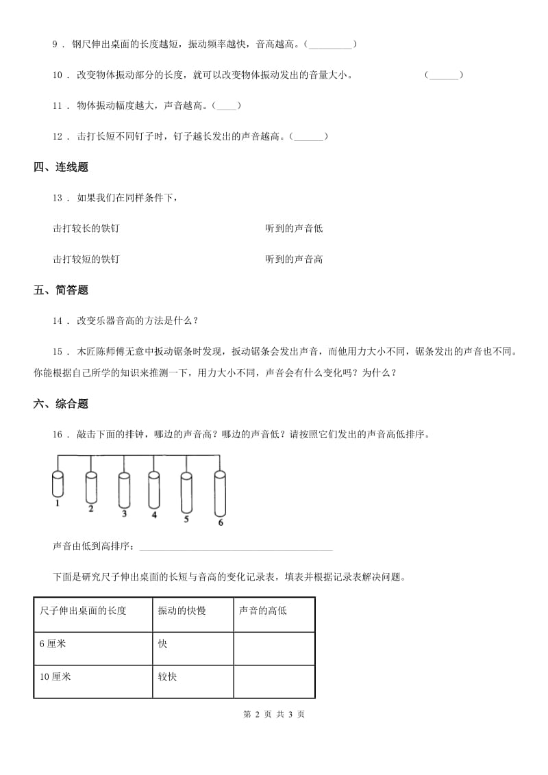 科学2020届四年级上册3.4 探索尺子的音高变化练习卷B卷_第2页