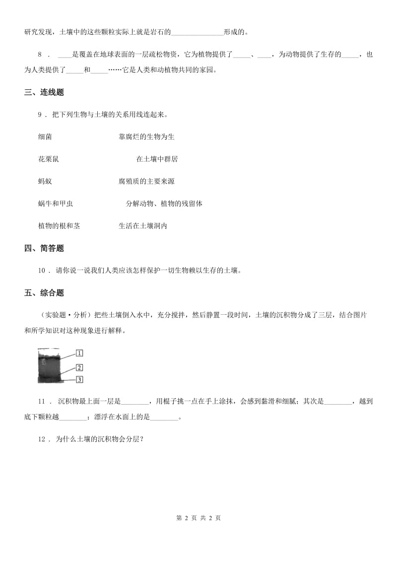 科学五年级上册第4课时 土壤中有什么_第2页