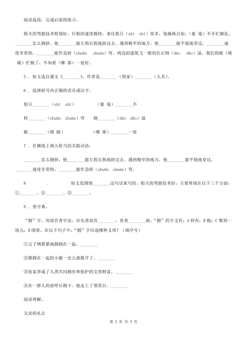 广州市2020年语文四年级下册14 母鸡练习卷（I）卷_第2页