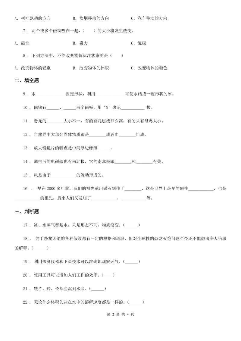 2020年三年级下册期中检测科学试卷（I）卷_第2页