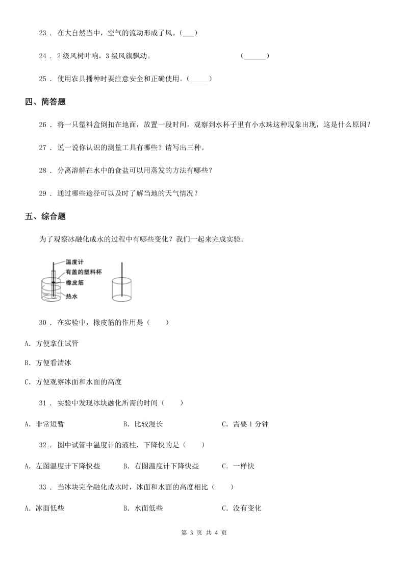 2020年三年级下册期中检测科学试卷（I）卷_第3页