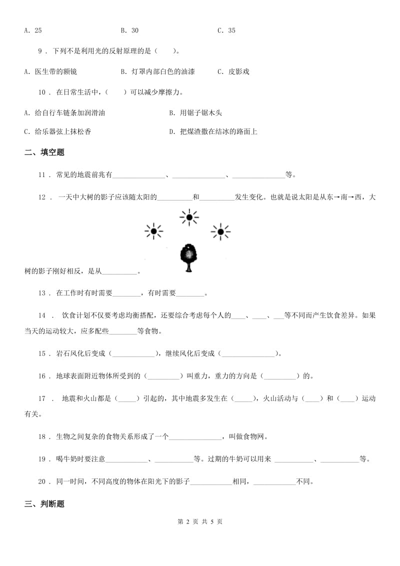 科学2020届五年级上册期末测试B卷D卷（模拟）_第2页