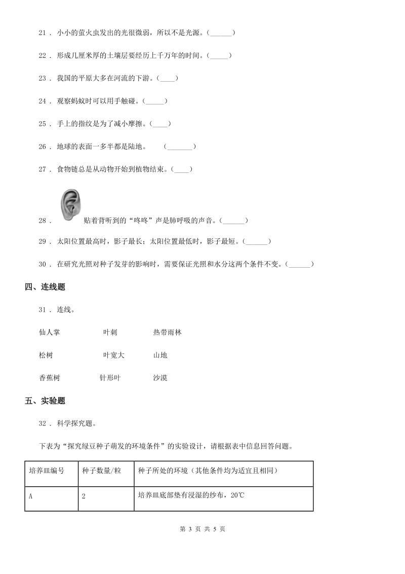 科学2020届五年级上册期末测试B卷D卷（模拟）_第3页