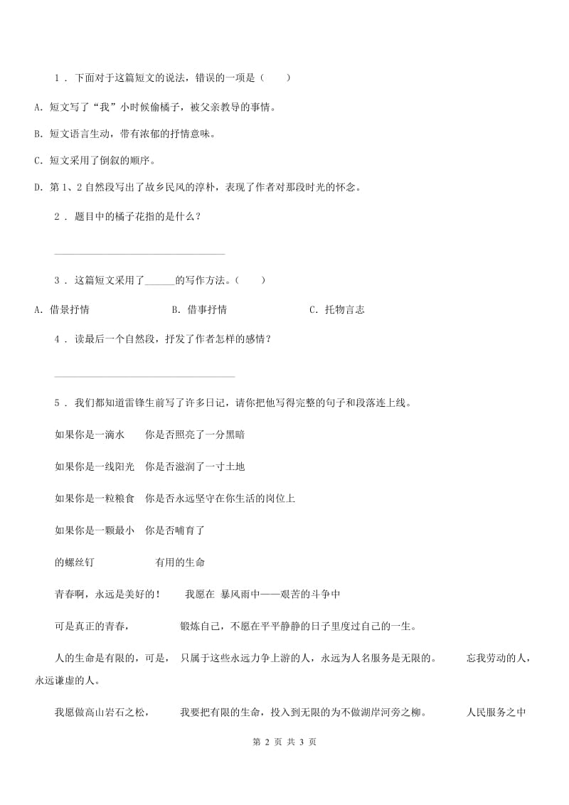 河南省2019年语文四年级下册类文阅读：25 巨人的花园（II）卷_第2页