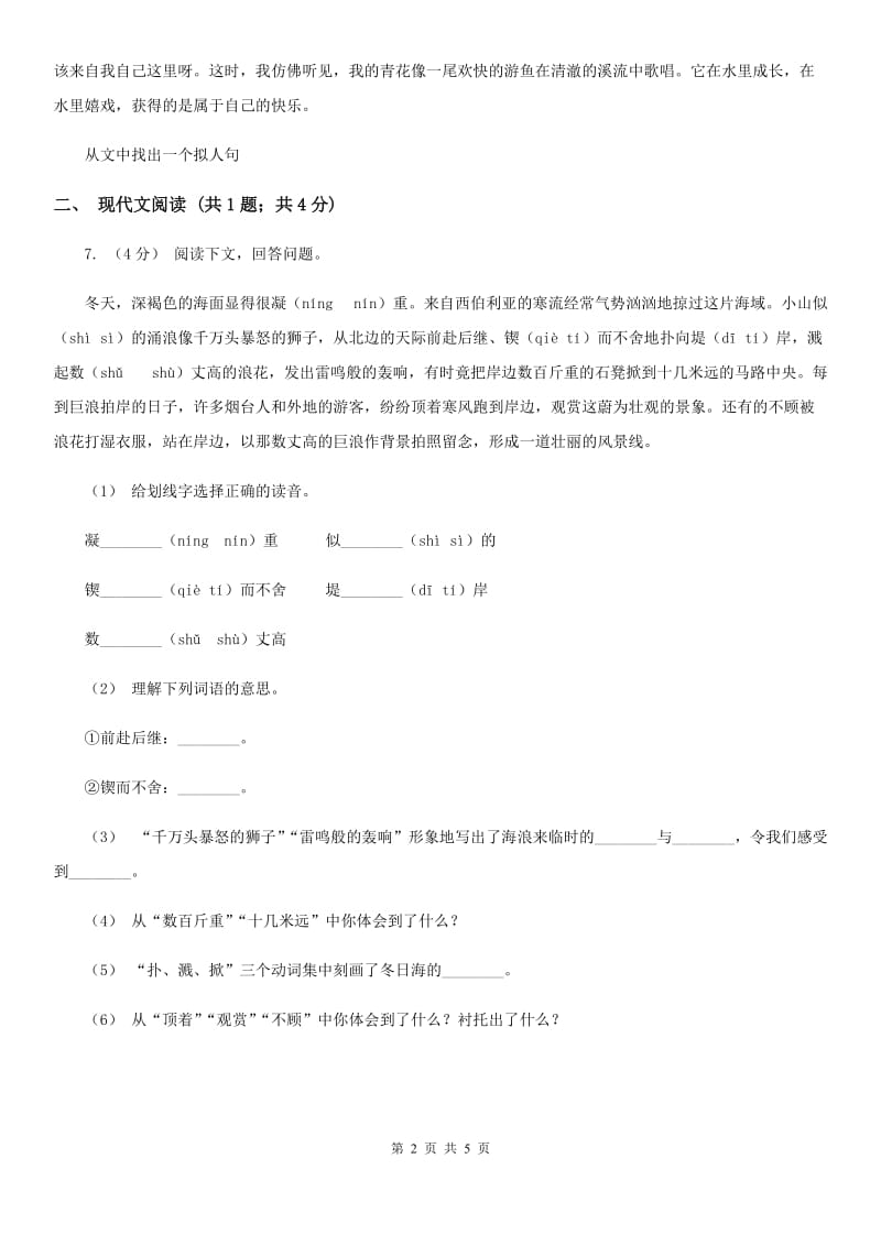 西安市部编版小学语文一年级下册课文1.2我多想去看看同步练习_第2页