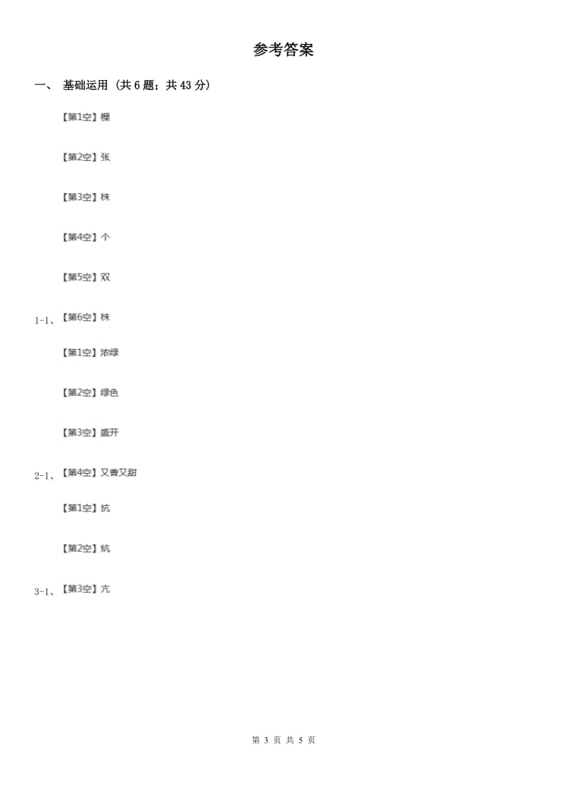 西安市部编版小学语文一年级下册课文1.2我多想去看看同步练习_第3页