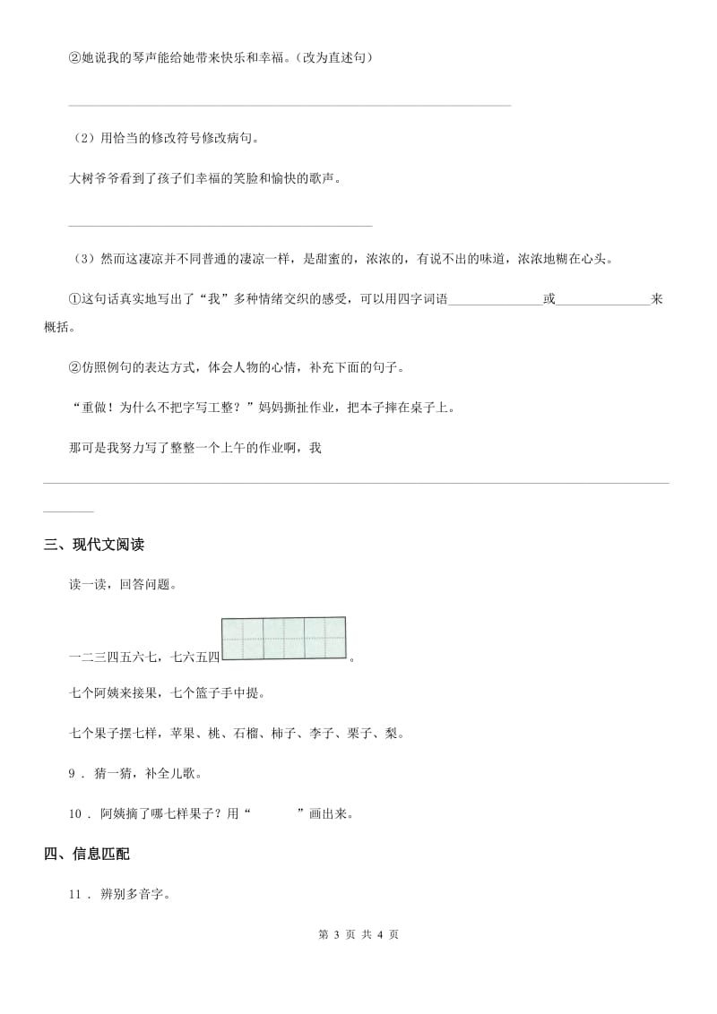 南京市2019-2020年度一年级上册期末测试语文试卷（I）卷_第3页