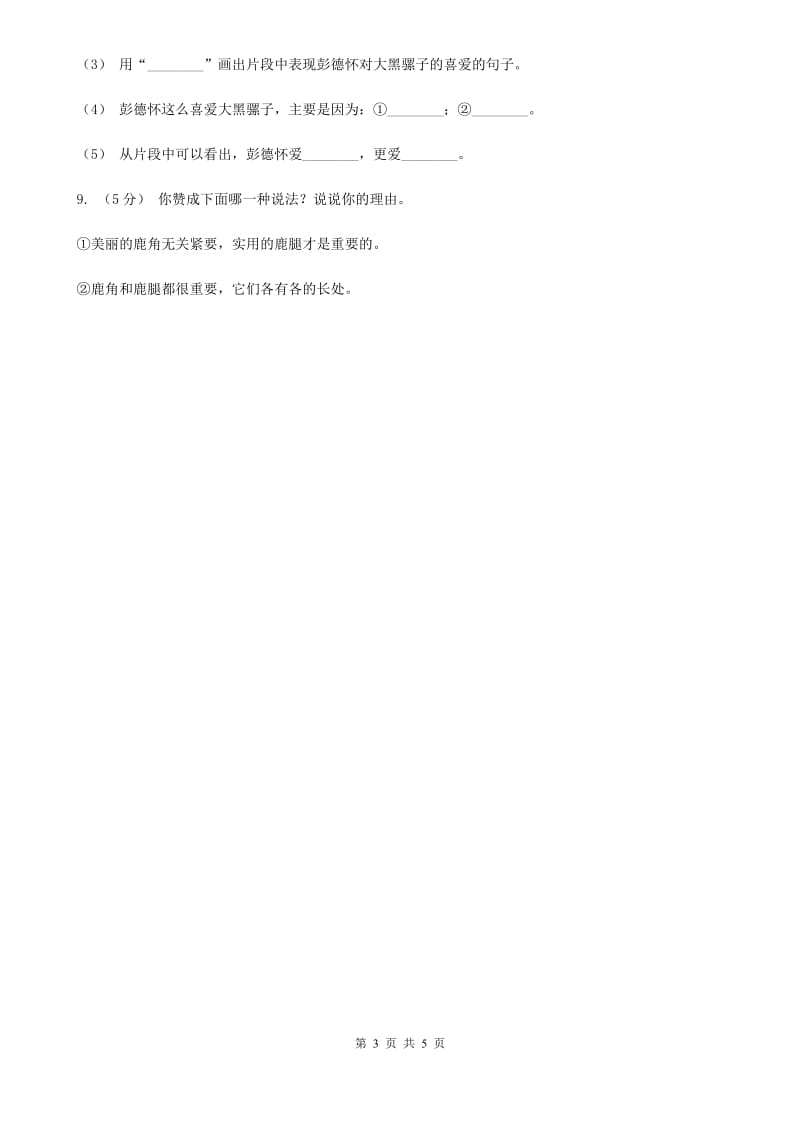 沈阳市人教部编版2020年一年级下册语文-第三单元检测卷_第3页