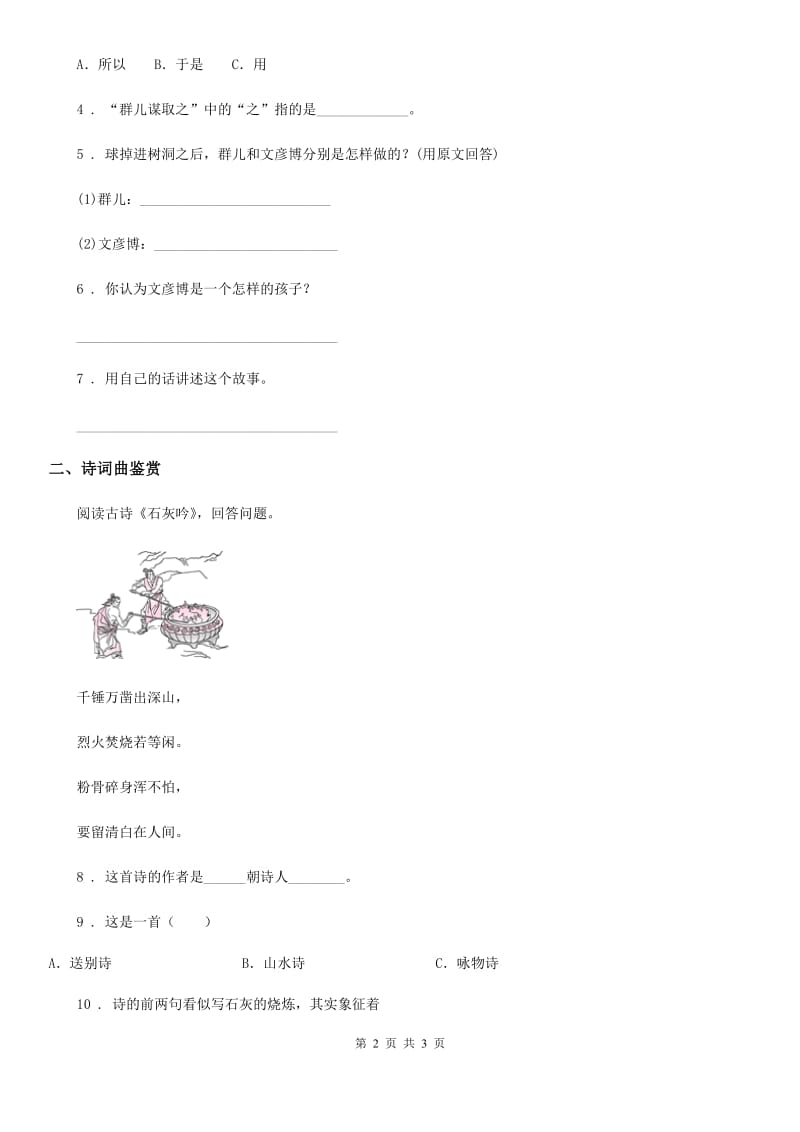 贵州省2020版语文四年级上册期末专项复习_古诗文阅读(二)（II）卷_第2页