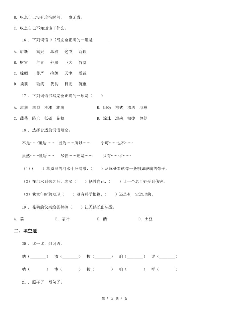 四年级下册期中测试语文试卷2_第3页