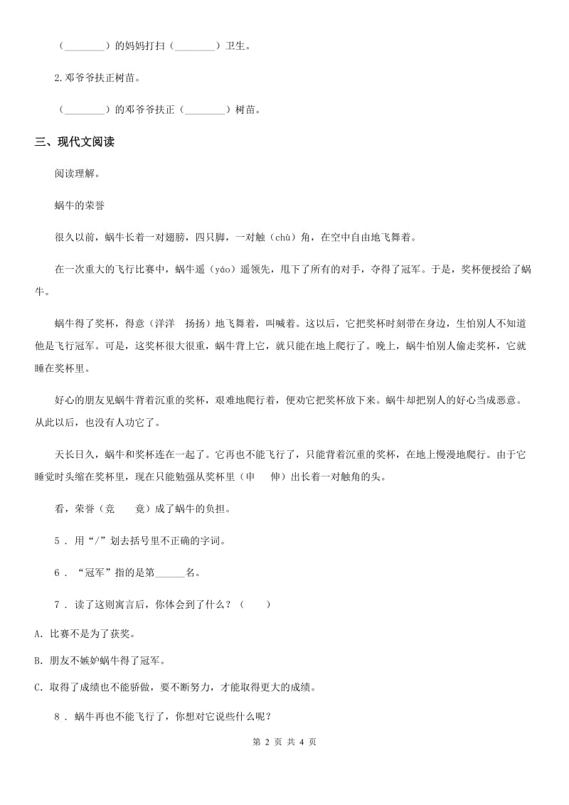 杭州市2019版语文二年级下册第一单元测试卷（II）卷_第2页