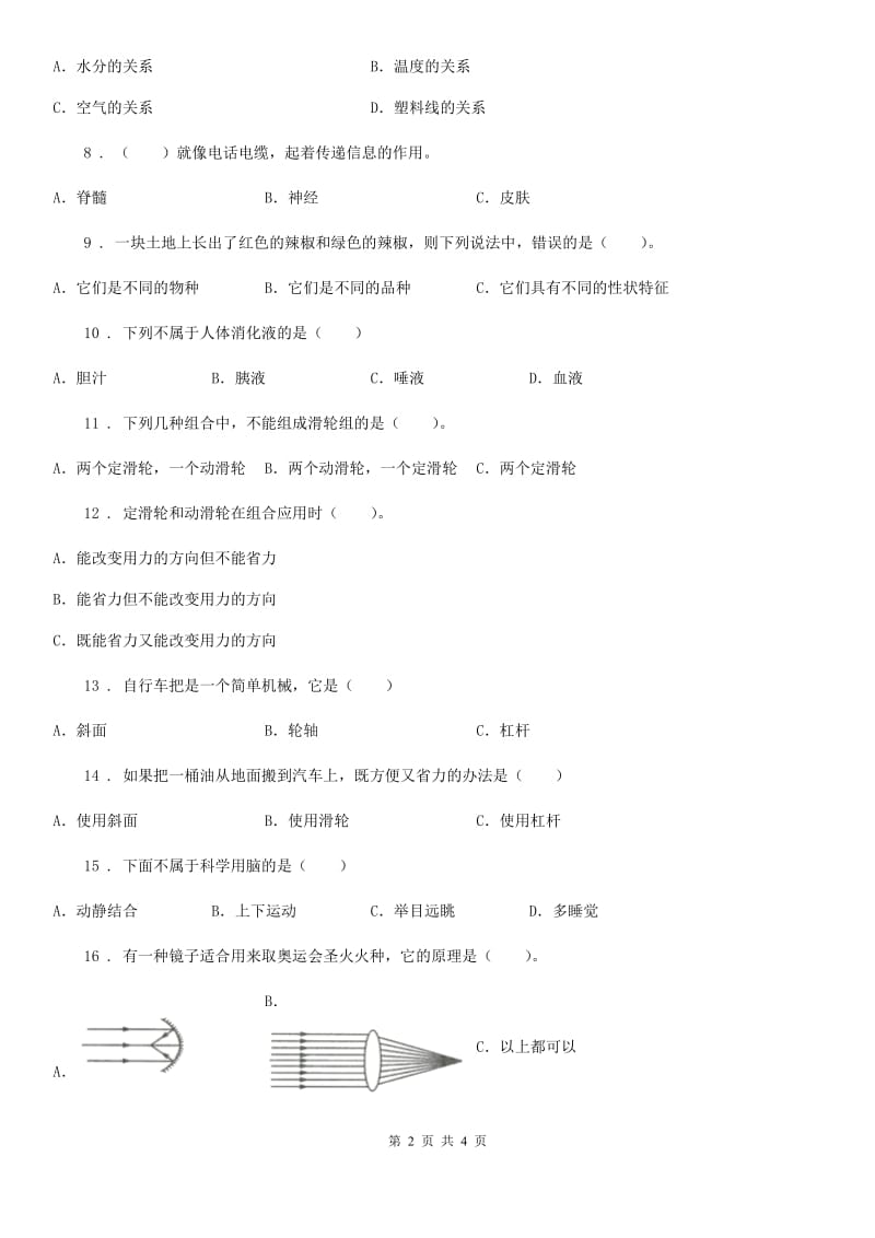 2020届六年级上册第三次月考科学试卷C卷_第2页