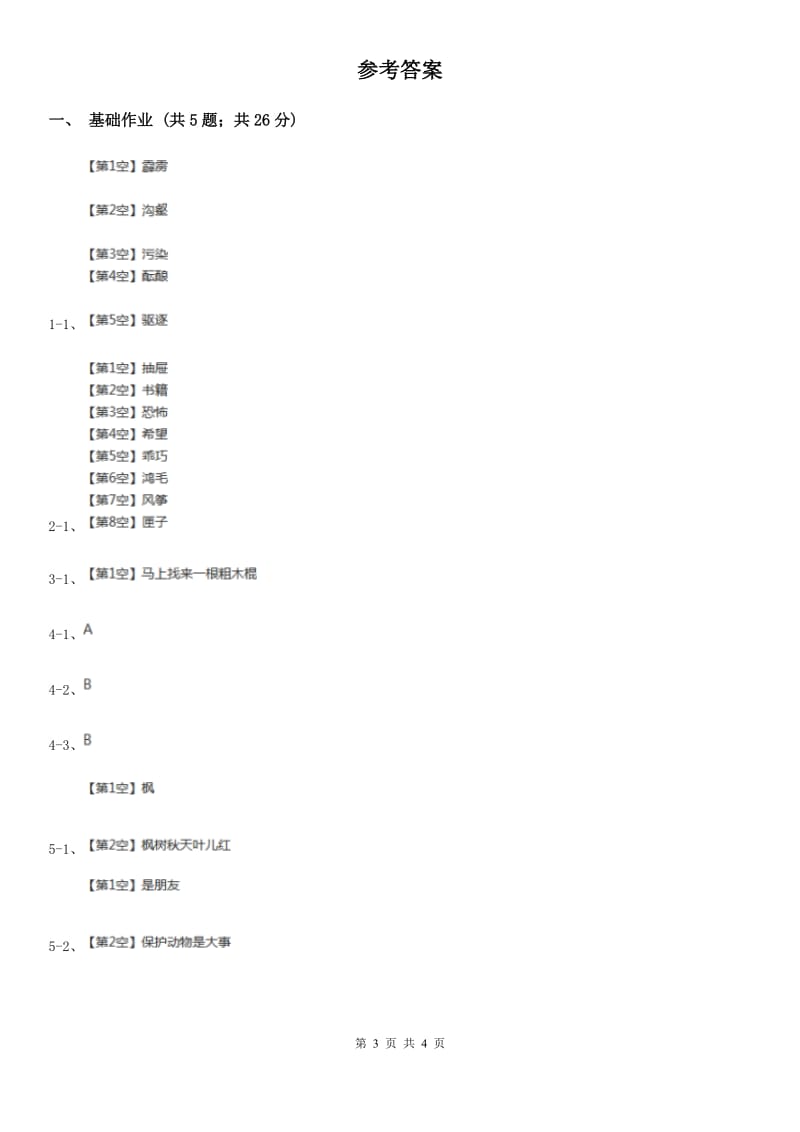 部编版小学语文一年级下册课文4 12 古诗二首同步练习D卷_第3页