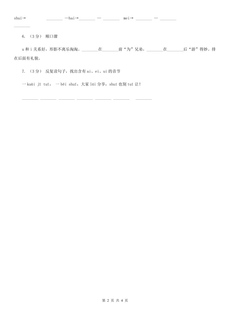 杭州市部编版2019-2020学年一年级上册语文汉语拼音《ai ei ui》同步练习_第2页