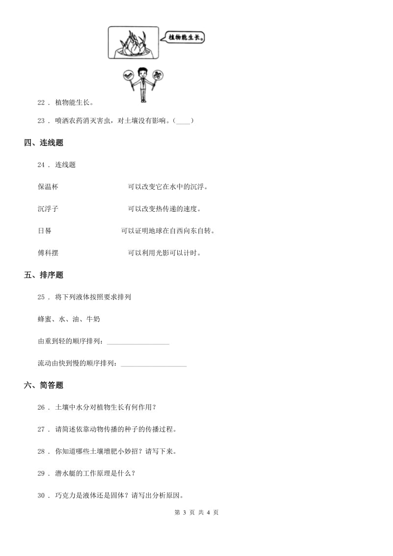 2019-2020学年三年级下册期中测试科学试卷（I）卷_第3页