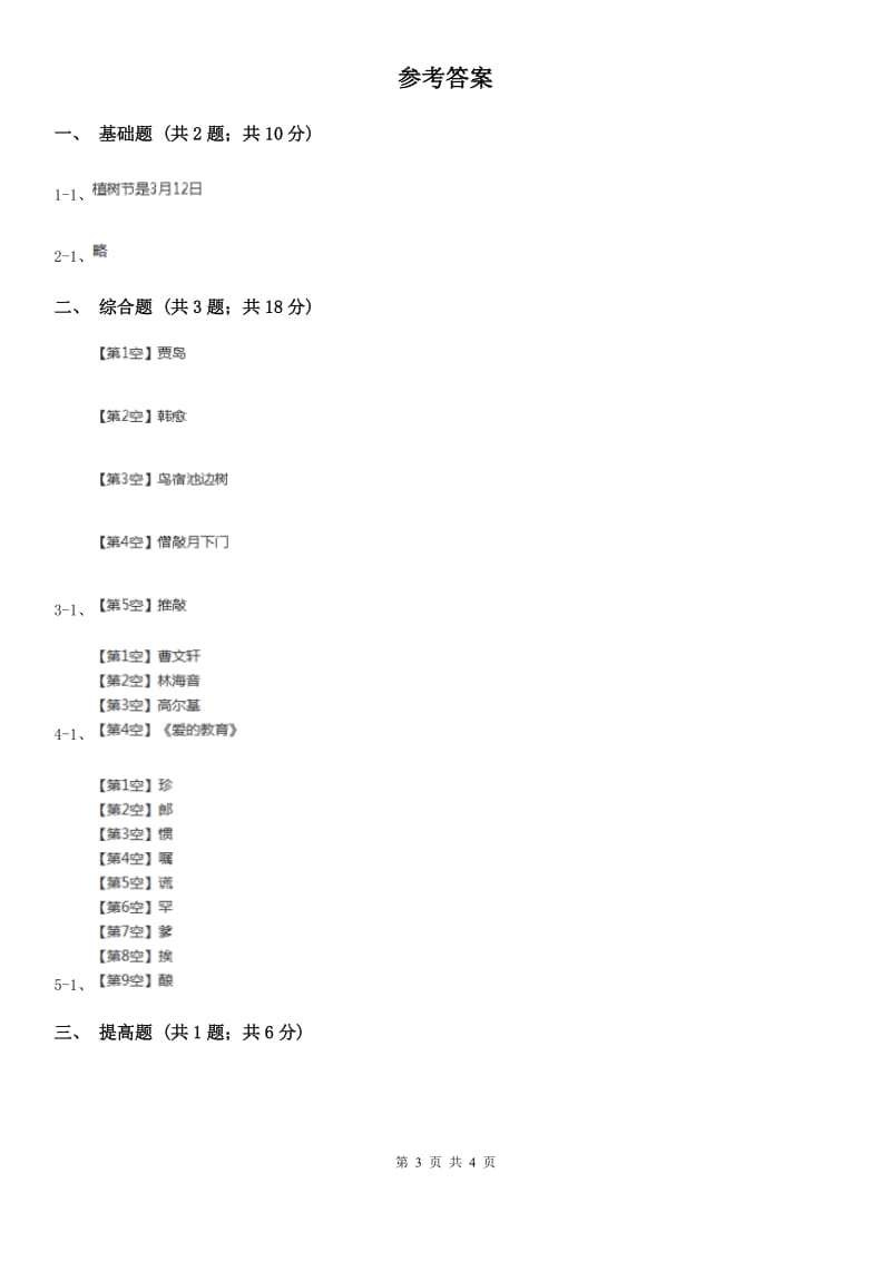 郑州市部编版2019-2020学年一年级上册语文识字（一）《金木水火土》同步练习_第3页