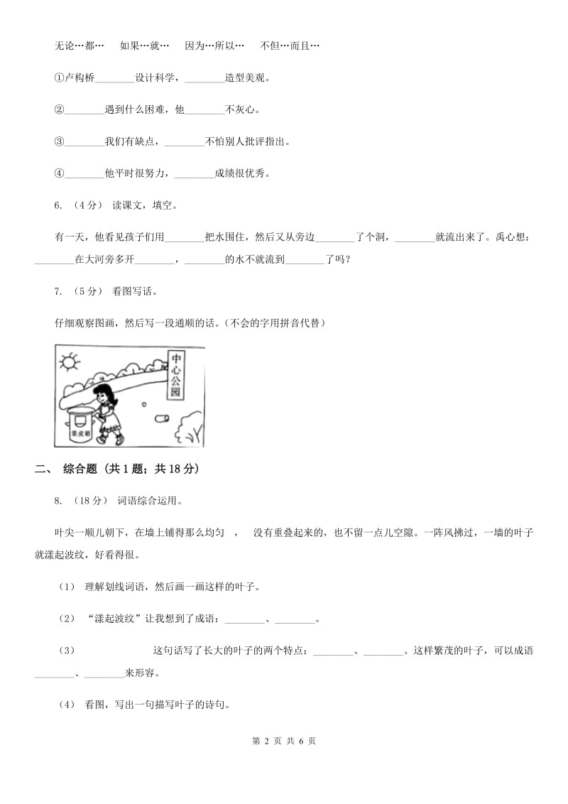 贵州省部编版小学语文一年级下册课文3.10端午粽同步练习_第2页