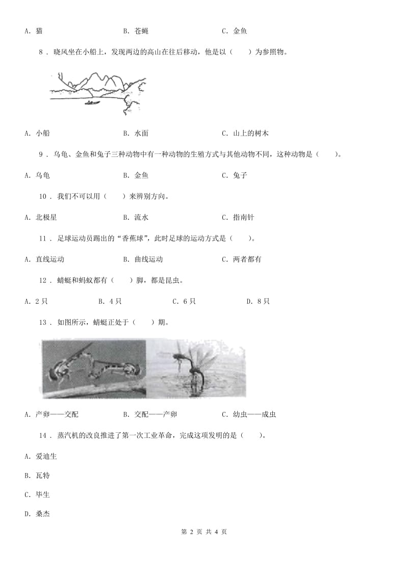 北京市三年级下册阶段测试科学试卷（一）_第2页