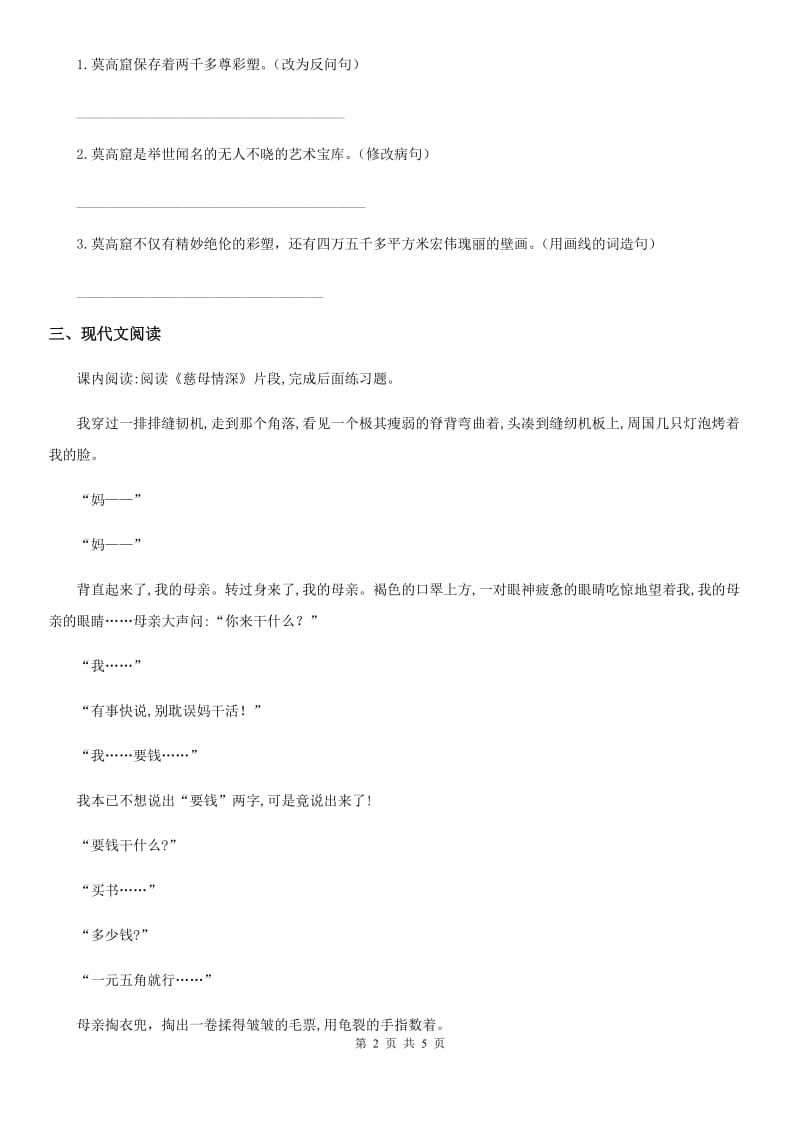 青海省2019年二年级上册期末模拟测试语文试卷（五）（I）卷_第2页
