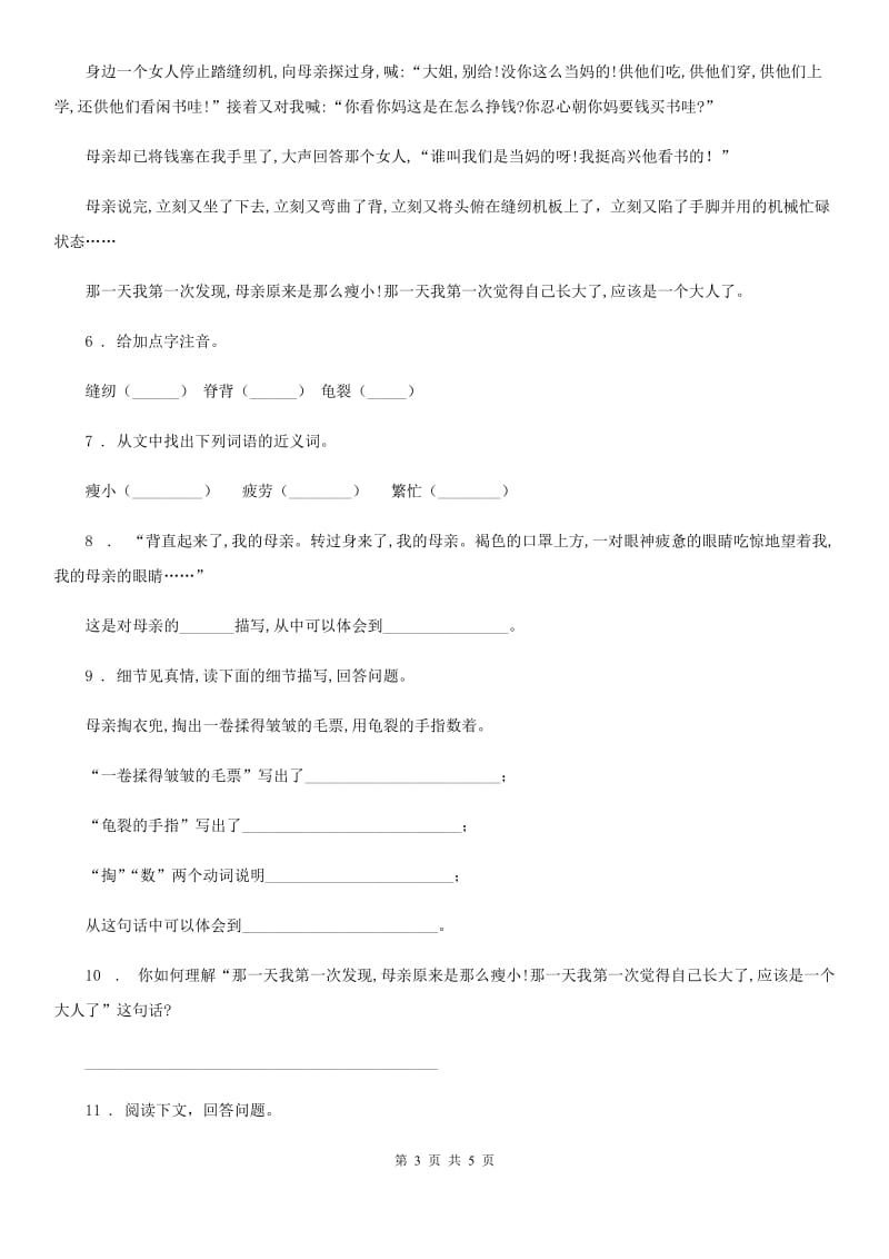 青海省2019年二年级上册期末模拟测试语文试卷（五）（I）卷_第3页