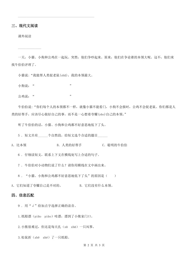 语文二年级上册第7、8单元综合评价卷_第2页