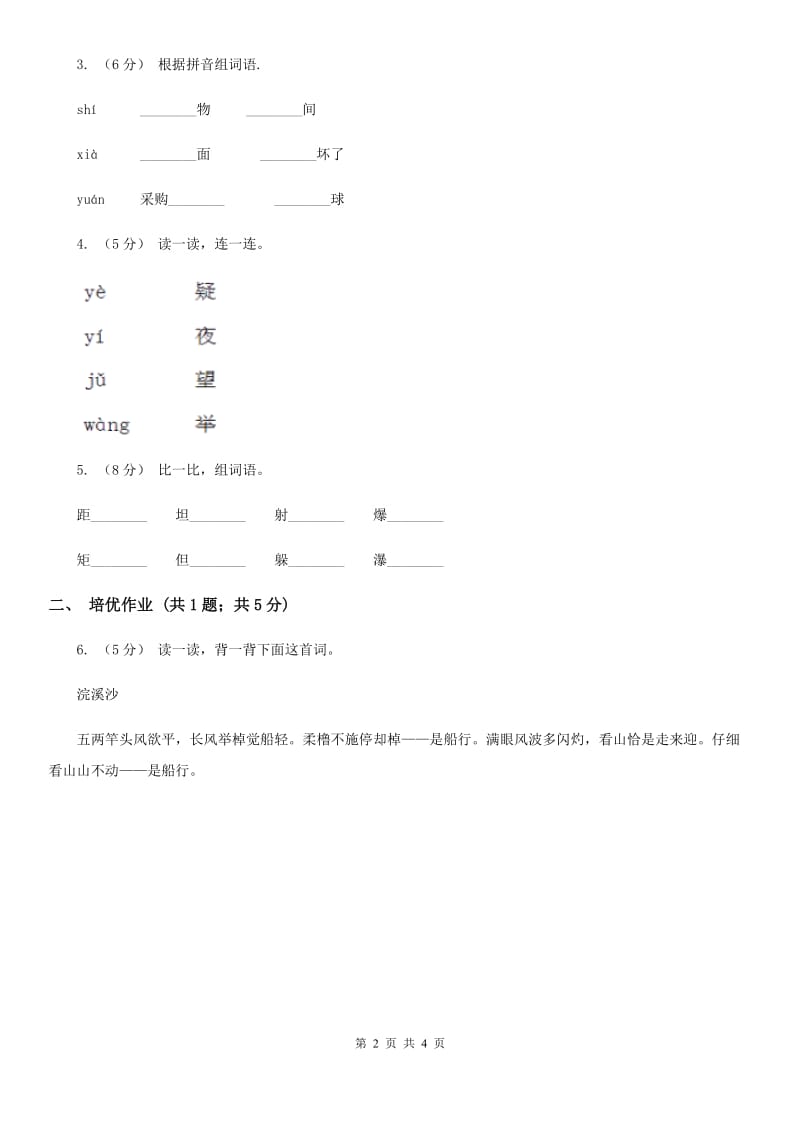 武汉市部编版小学语文一年级下册课文3 8静夜思同步练习_第2页