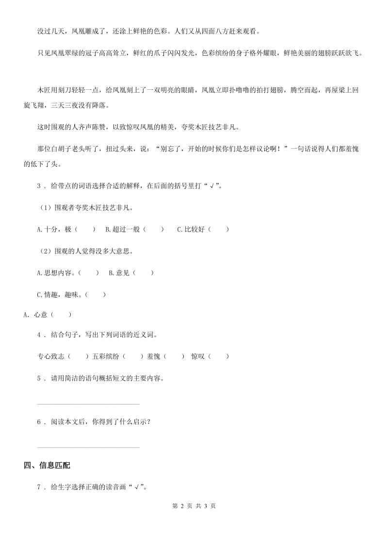 重庆市2020版语文三年级下册8 池子与河流练习卷（II）卷_第2页