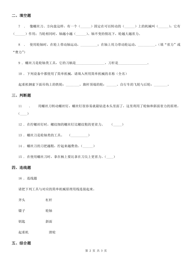 科学六年级上册第4课时 轮轴的秘密_第2页