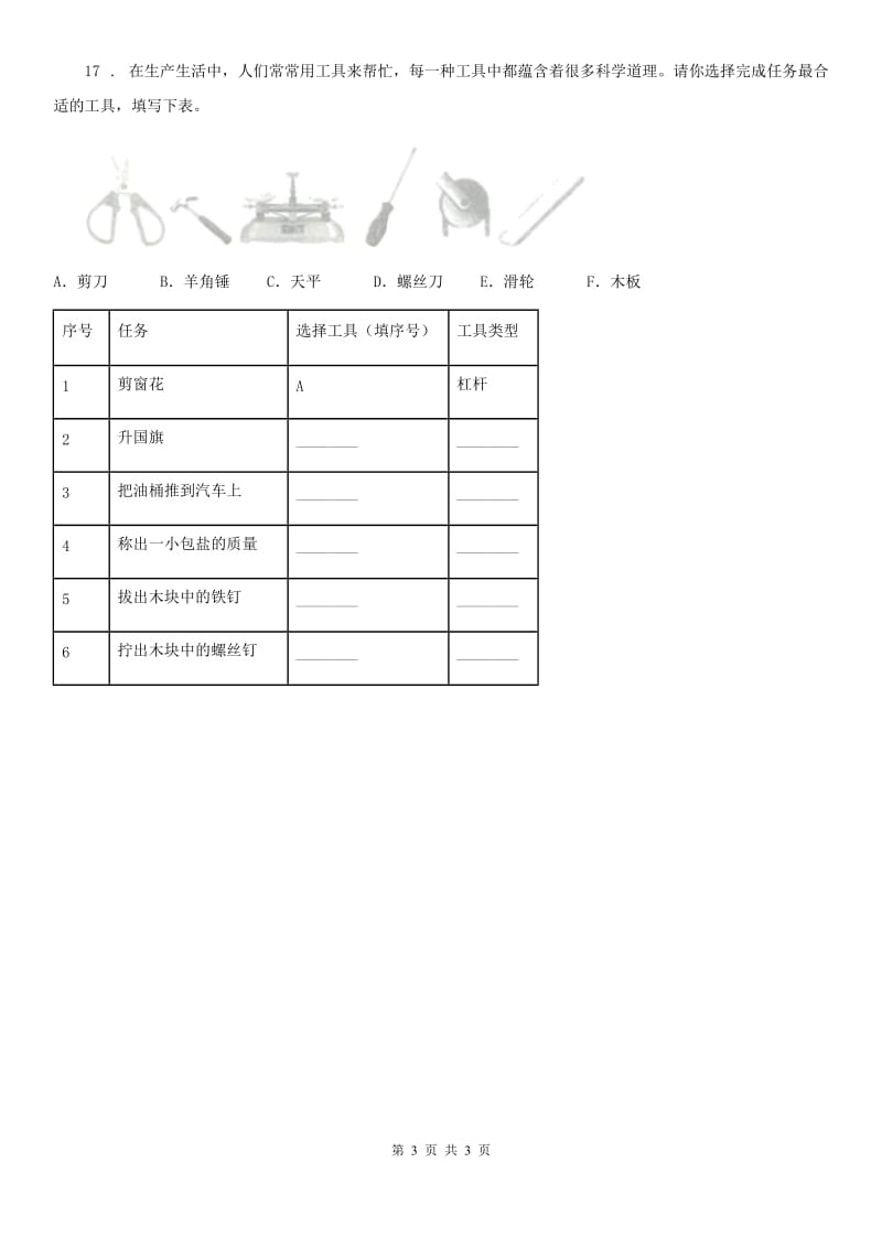 科学六年级上册第4课时 轮轴的秘密_第3页