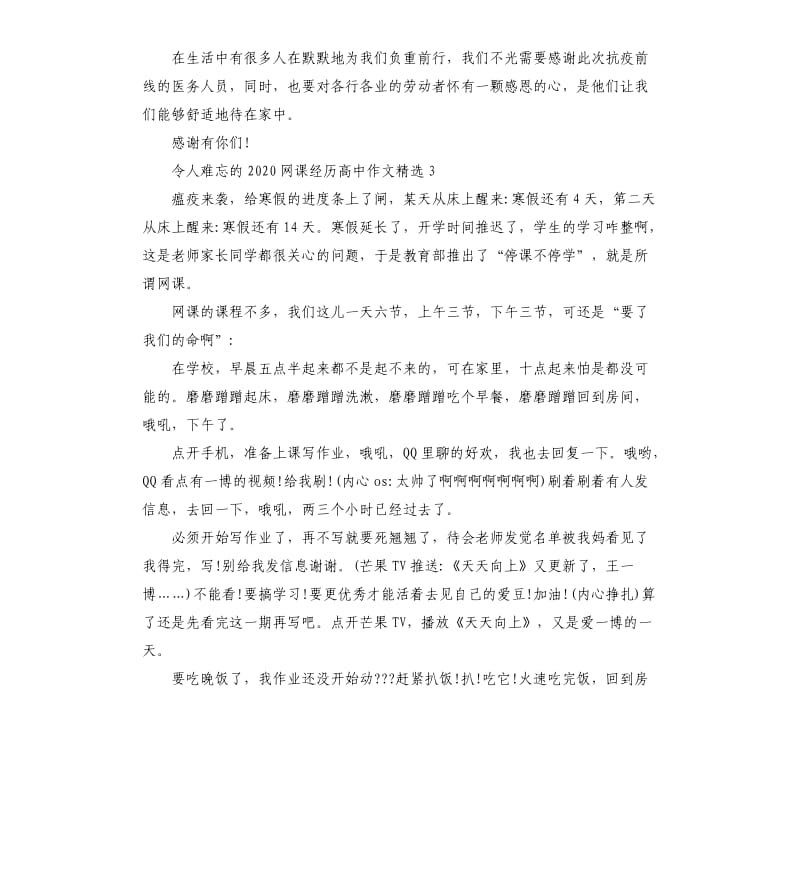 令人难忘的2020网课经历高中作文五篇_第3页