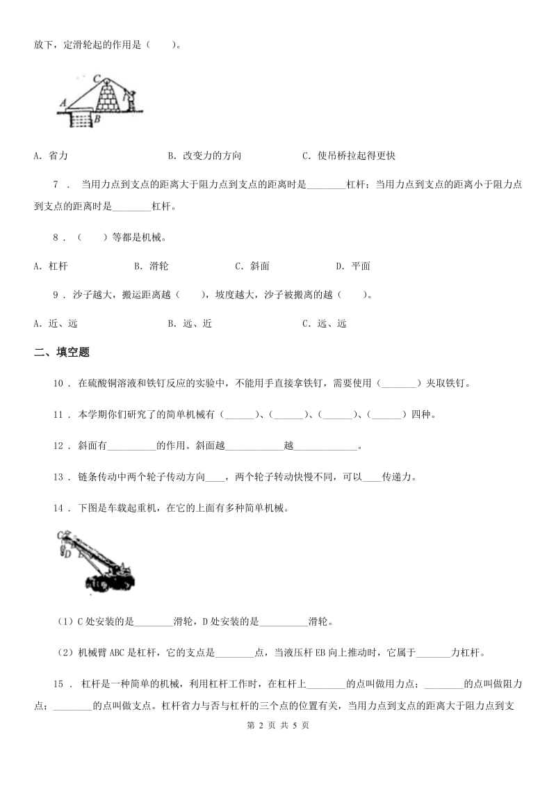 科学2019-2020学年度六年级上册第一单元测试卷C卷（模拟）_第2页