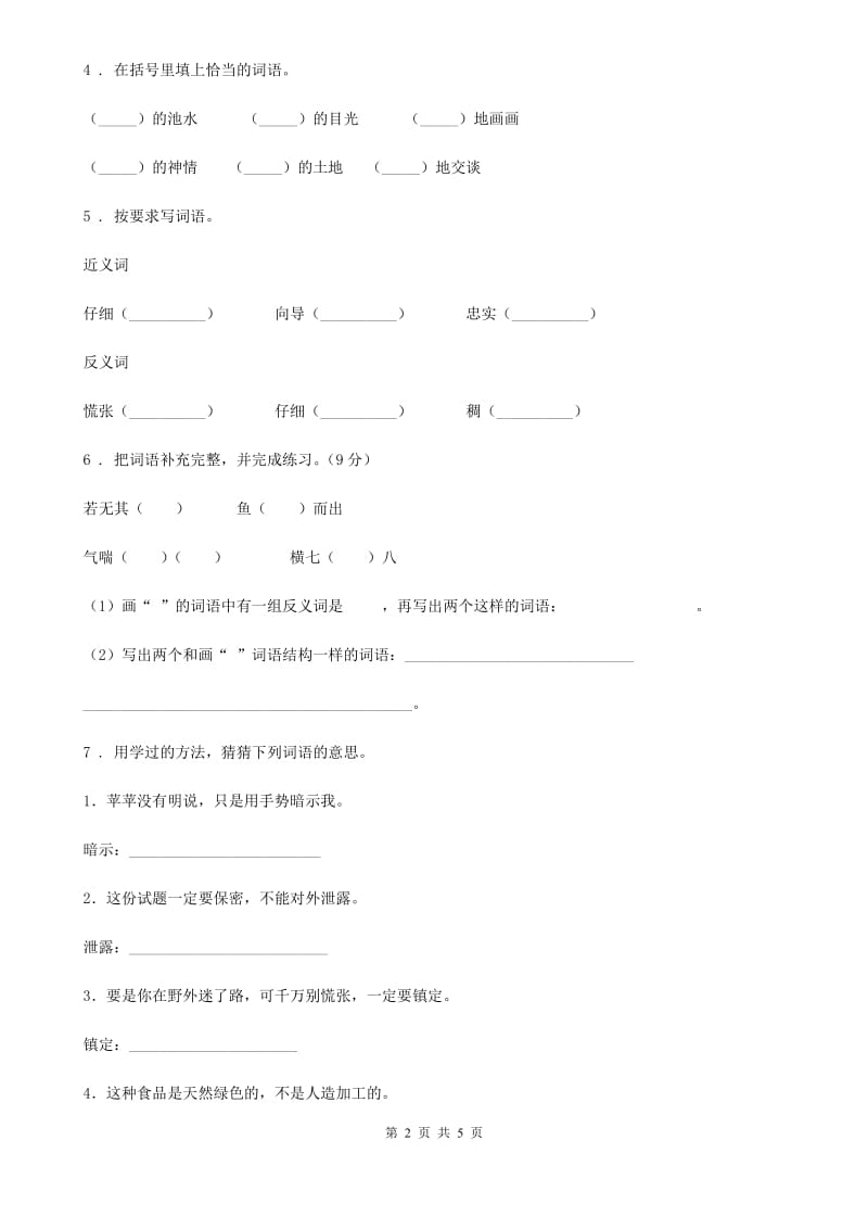 青海省2020版语文二年级下册第六单元检测卷（II）卷_第2页