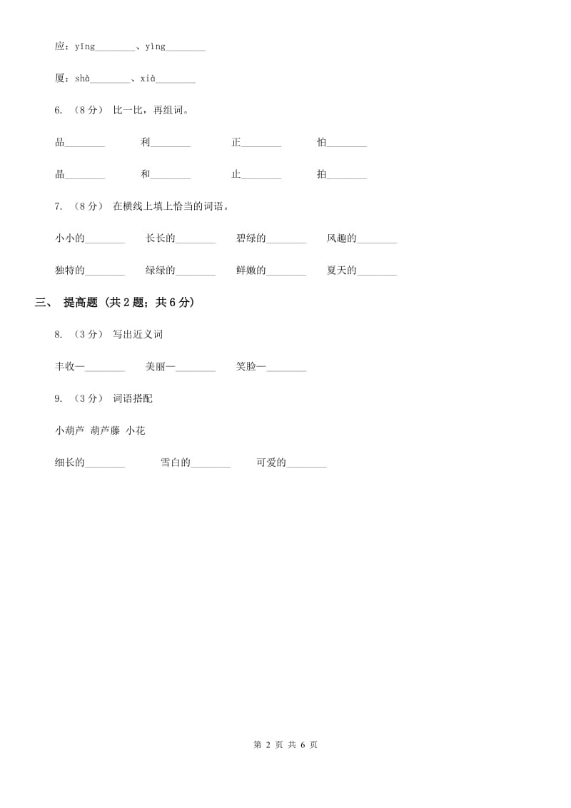 河北省部编版一年级上册语文课文1第1课《秋天》提高练习_第2页