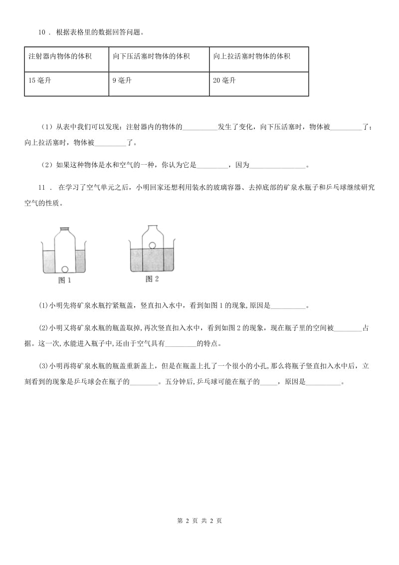 科学2020年三年级上册第2课时 空气能占据空间吗（II）卷_第2页