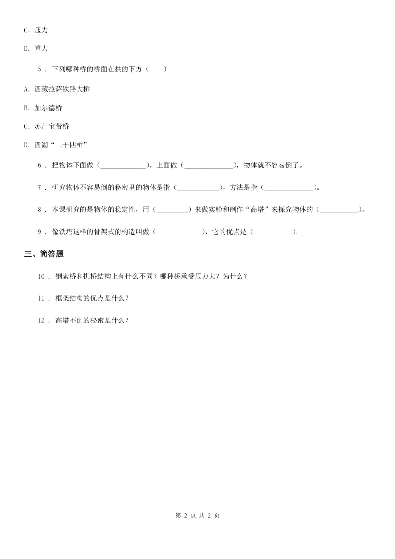 科学2020年六年级上册2.6 建高塔练习卷A卷_第2页