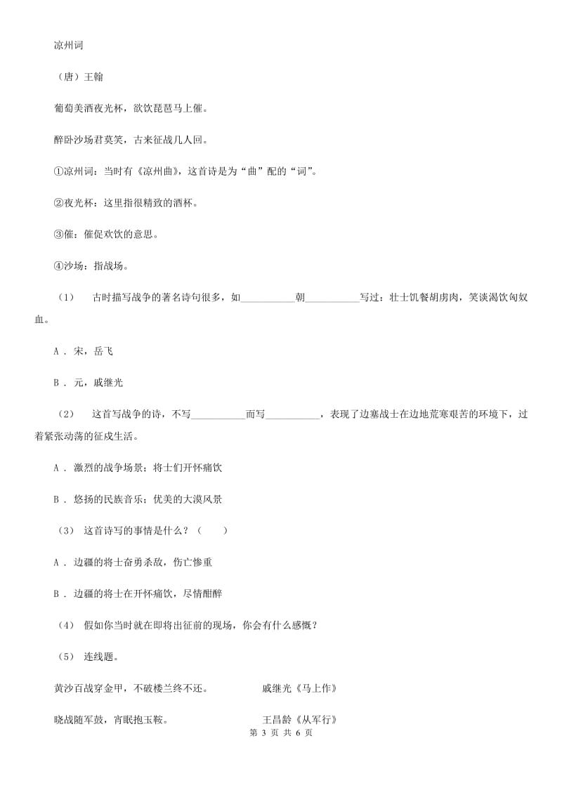 人教统编版三年级上册语文一课一练17.古诗三首（I）卷_第3页