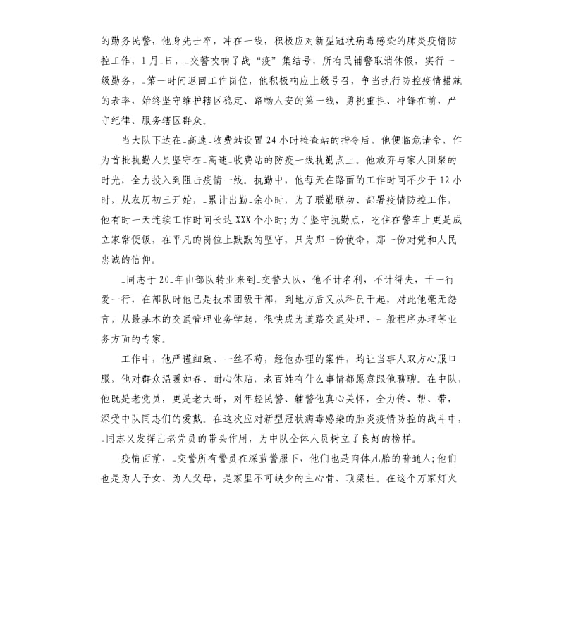 最美2020防疫一线中国警察事迹5篇_第2页